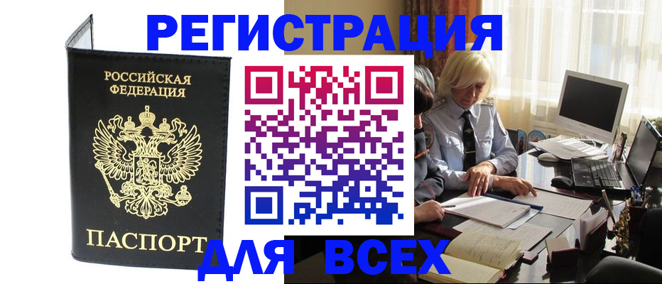 прописка для работы в Калтане