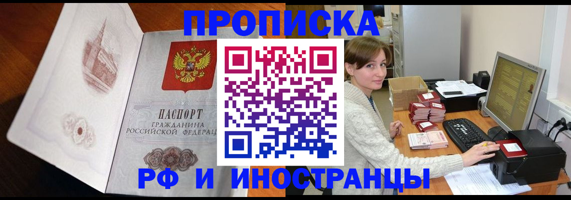 прописка в Калтане